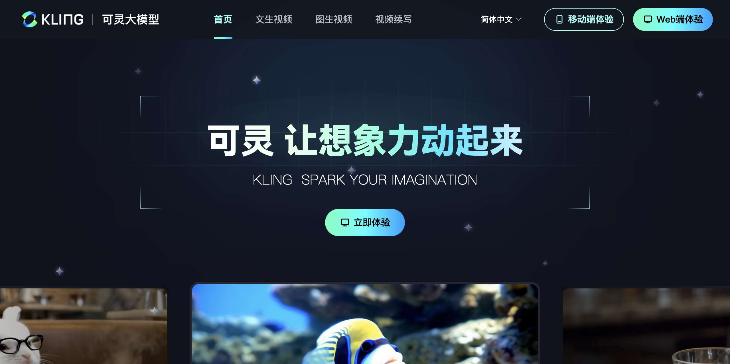 klingai可灵大模型